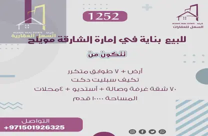 عمارة بالكامل - استوديو للبيع في مويلح - الشارقة