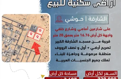 أرض - استوديو للبيع في فيلا الحوشي - حوشي - البادي - الشارقة