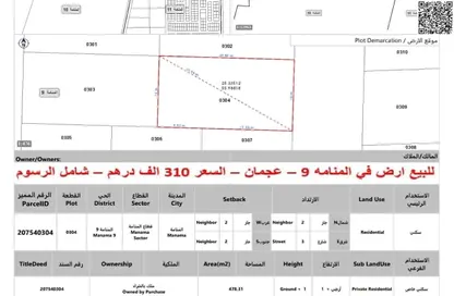 أرض - استوديو للبيع في المنامة - عجمان
