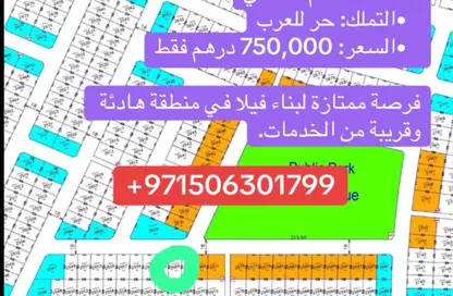أرض - استوديو للبيع في بساتين الزبير - الرحمانية - الشارقة