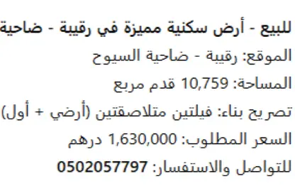 أرض - استوديو للبيع في الرقيبة - السيوح - الشارقة