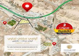 Land for sale in Masfoot 8 - Masfoot - Ajman