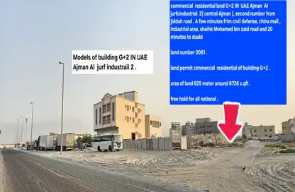 أرض - استوديو للبيع في الجرف الصناعية 2 - الجرف الصناعية - عجمان