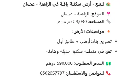 أرض - استوديو للبيع في الزاهية جاردنز - الزاهية - عجمان