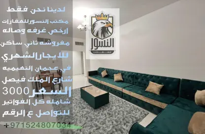 صورة لـ غرفة المعيشة شقة - غرفة نوم - 2 حمامات للايجار في شارع الشيخ جابر الصباح - النعيمية - النعيمية - عجمان ، صورة رقم 1