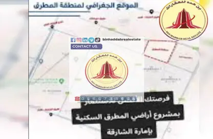 أرض - استوديو للبيع في المطرق - الرحمانية - الشارقة