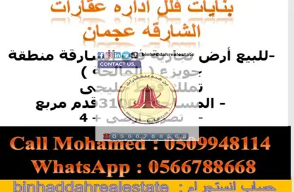 أرض - استوديو للبيع في جويزة - الشارقة