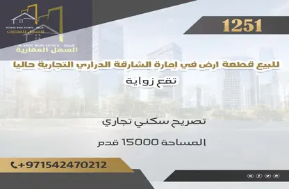 أرض - استوديو للبيع في الدراري - مغيدر - الشارقة