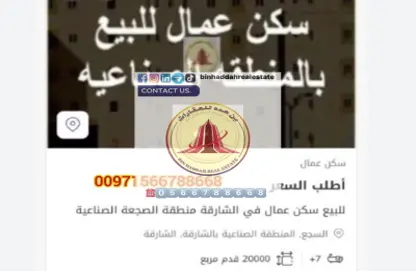 سكن عمال - استوديو - 8 حمامات للبيع في آلصجعه - الشارقة