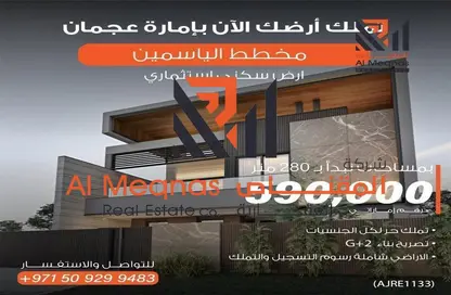 Land - Studio for sale in Al Yasmeen 1 - Al Yasmeen - Ajman