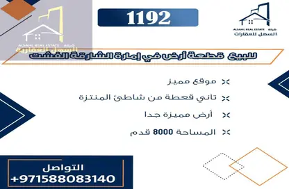 أرض - استوديو للبيع في الفشت - الحيرة - الشارقة