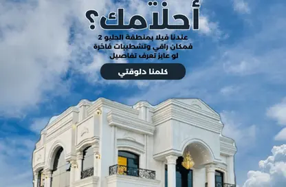 فيلا - 5 غرف نوم - 6 حمامات للبيع في الحليو 2 - الحليو - عجمان