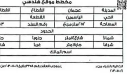 أرض - استوديو للبيع في 1 الياسمين - الياسمين - عجمان