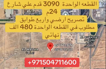 Land - Studio for sale in Al Malha - Al Rahmaniya - Sharjah
