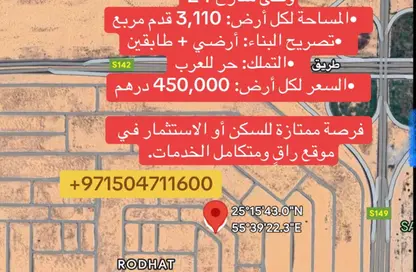 Land - Studio for sale in Rodhat Al Qarat - Al Rowdat Suburb - Sharjah