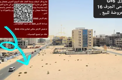 Land - Studio for sale in Al Jurf 3 - Al Jurf - Ajman Downtown - Ajman