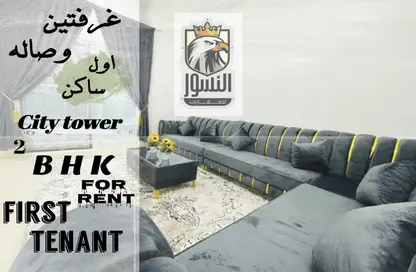 Living Room image for: Apartment - 2 Bedrooms - 3 Bathrooms for rent in City Tower - Al Nuaimiya - Ajman, Image 1
