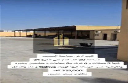 أرض - استوديو للبيع في الصجعة الصناعية - آلصجعه - الشارقة