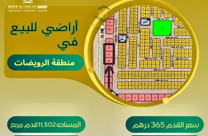 أرض - استوديو للبيع في روضة السدر - ضاحية الرويضات - الشارقة