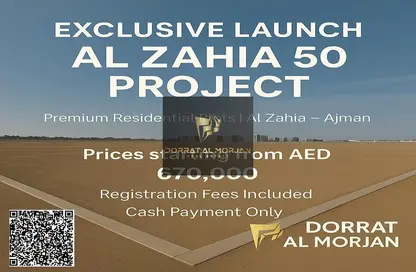 أرض - استوديو للبيع في المها فيليج - الزاهية - عجمان