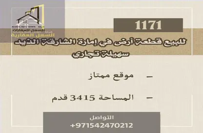 أرض - استوديو للبيع في الذيد - الشارقة