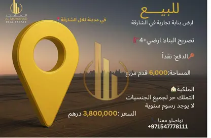Land - Studio for sale in Tilal City B - Tilal City - Sharjah Land - Studio for sale in Tilal City B - Tilal City - Sharjah