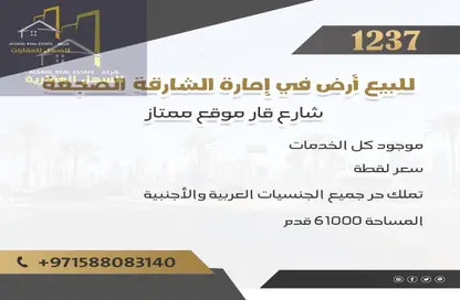 أرض - استوديو للبيع في آلصجعه - الشارقة