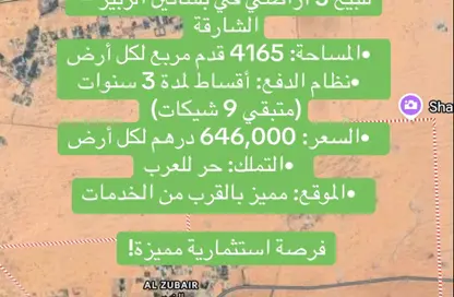 Land - Studio for sale in Al Zubair Orchards - Al Rahmaniya - Sharjah