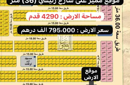 Land - Studio for sale in Mezairah - Al Rahmaniya - Sharjah
