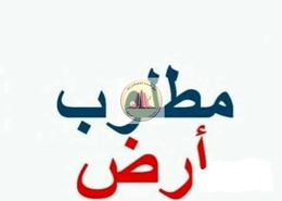 مطلوب ارض سكنية من المالك مباشرة فى امارة الشارقة الحوشى والطى