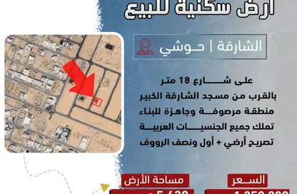 أرض - استوديو للبيع في فيلا الحوشي - حوشي - البادي - الشارقة
