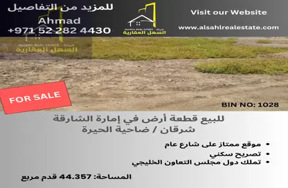 أرض - استوديو للبيع في شرقان - الحيرة - الشارقة