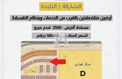 Land - Studio for sale in Al Belidah - Al Bataeh - Sharjah
