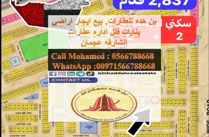 أرض - استوديو للبيع في المطرق - الرحمانية - الشارقة