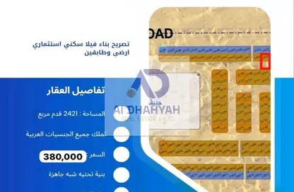 أرض - استوديو للبيع في السحمة - ضاحية الروضات - الشارقة