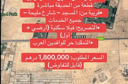 أرض - استوديو للبيع في حوشي 1 - حوشي - البادي - الشارقة