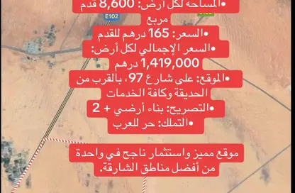 Land - Studio for sale in Al Belidah - Al Bataeh - Sharjah