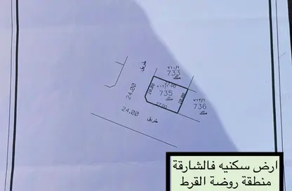 أرض - استوديو للبيع في روضة القرط - ضاحية الروضات - الشارقة