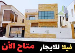 Villa - 5 bedrooms - 7 bathrooms for rent in Al Yasmeen 1 - Al Yasmeen - Ajman