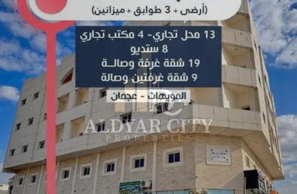عمارة بالكامل - استوديو - 8 حمامات للبيع في 1 المويهات - المويهات - عجمان