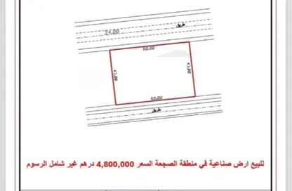 أرض - استوديو للبيع في الصجعة - الشارقة