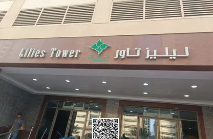 شقة - غرفة نوم - 2 حمامات للبيع في برج الليلي - مدينة الإمارات - عجمان
