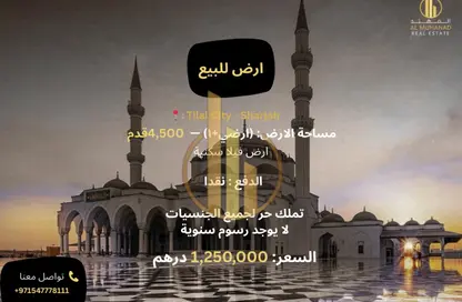 Land - Studio for sale in Tilal City D - Tilal City - Sharjah