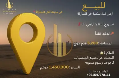 أرض - استوديو للبيع في C تلال سيتي - تلال سيتي - الشارقة