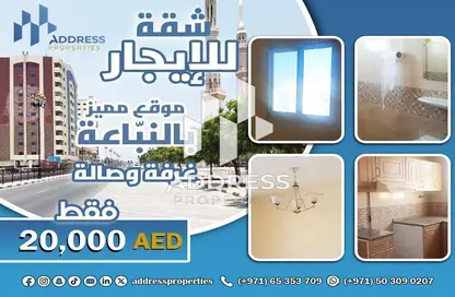 Apartment - 1 Bedroom - 1 Bathroom for rent in Al Naba'ah - Al Sharq - Sharjah