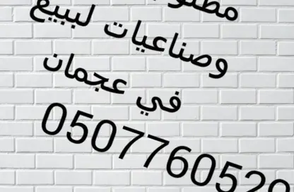 Shop - Studio - 4 Bathrooms for sale in Ajman Downtown - Ajman Shop - Studio - 4 Bathrooms for sale in Ajman Downtown - Ajman