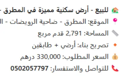 أرض - استوديو للبيع في المطرق - الرحمانية - الشارقة