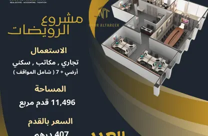 Land - Studio for sale in Athaib - Al Rowdat Suburb - Sharjah