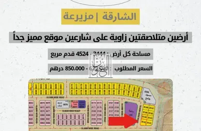 أرض - استوديو للبيع في مزيرعة - الرحمانية - الشارقة