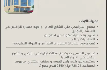 أرض - استوديو للبيع في الرمس - رأس الخيمة